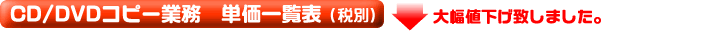 ��CD/DVD�R�s�[�Ɩ��@�P���ꗗ�\�i�ŕʁj���@4�����V���i�I�啝�l�����v���܂����B