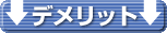 �f�����b�g